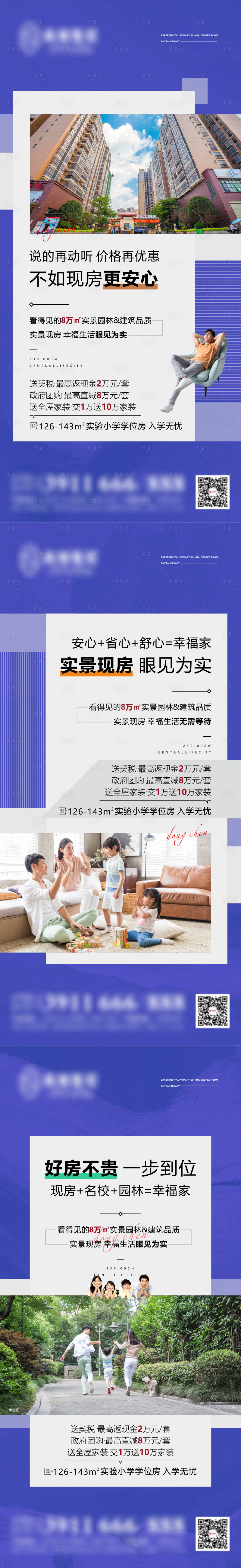 源文件下载【享设计】搜索编号：97250008649473868【地产现房紫色微推】