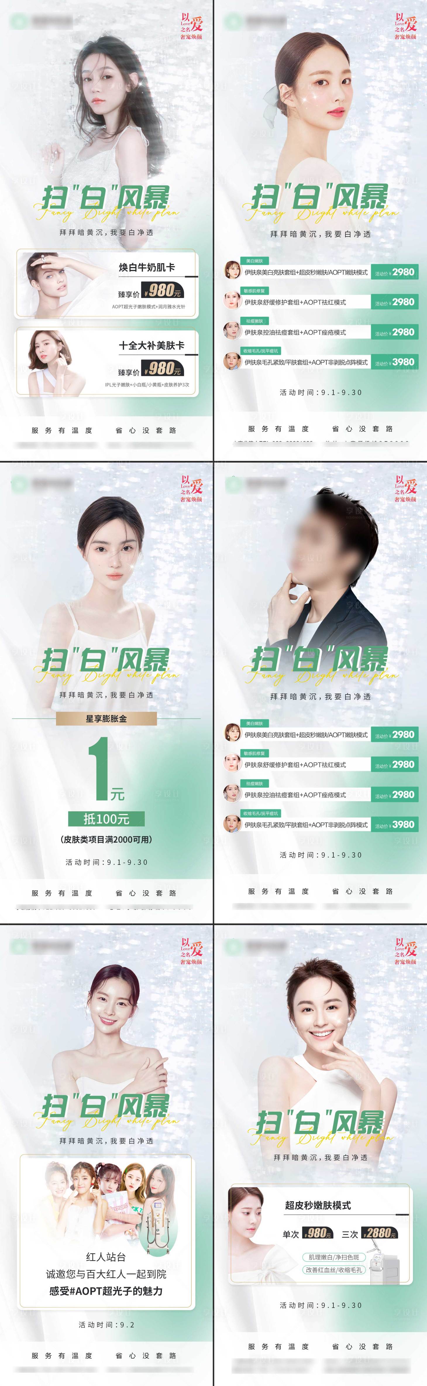 源文件下載【醫美七夕活動】編號：75060008510403501