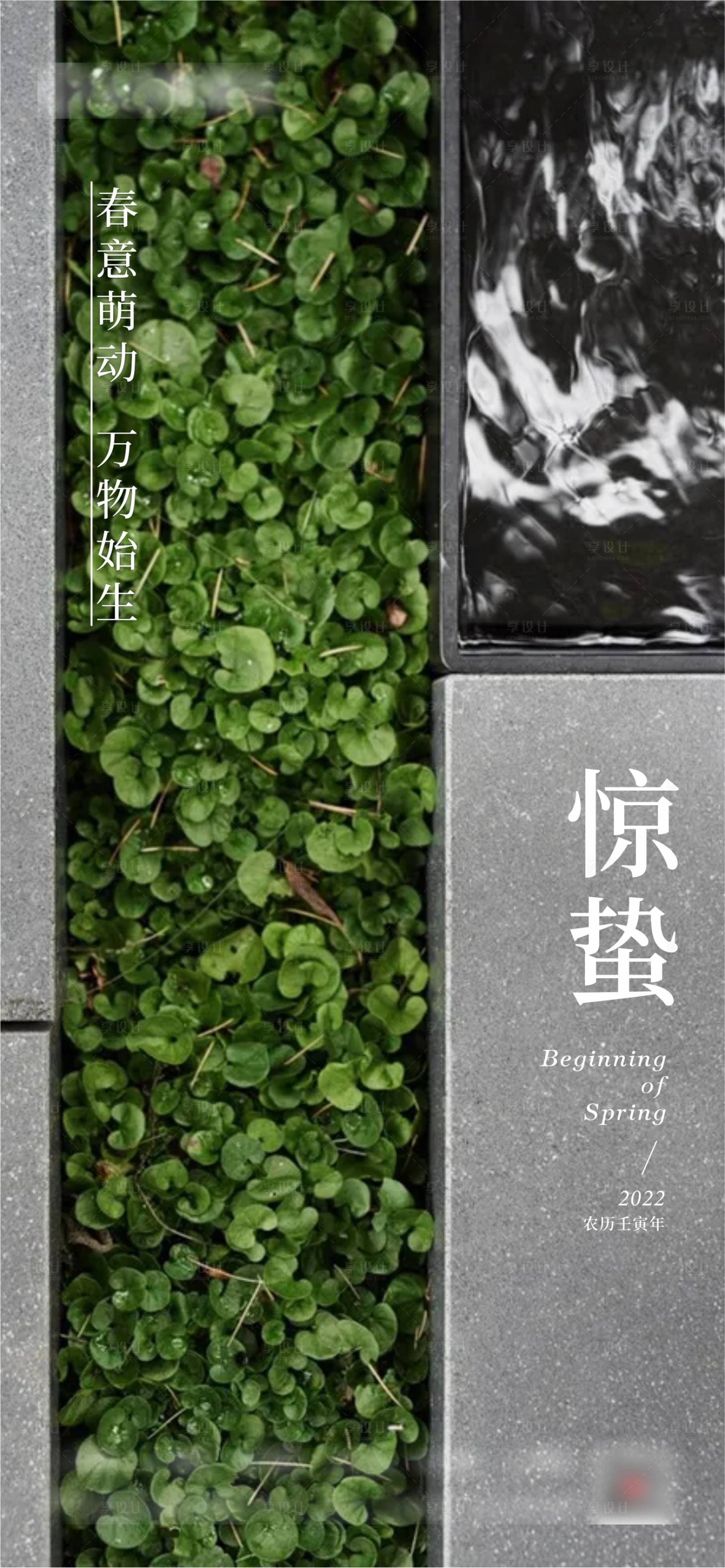 源文件下載【享設計】搜索編號：14400008536528300【地產驚蟄微海報】