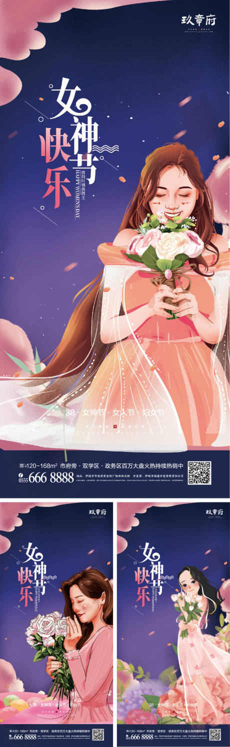 源文件下载【38女神节女人节妇女节海报】编号：20220205092820838