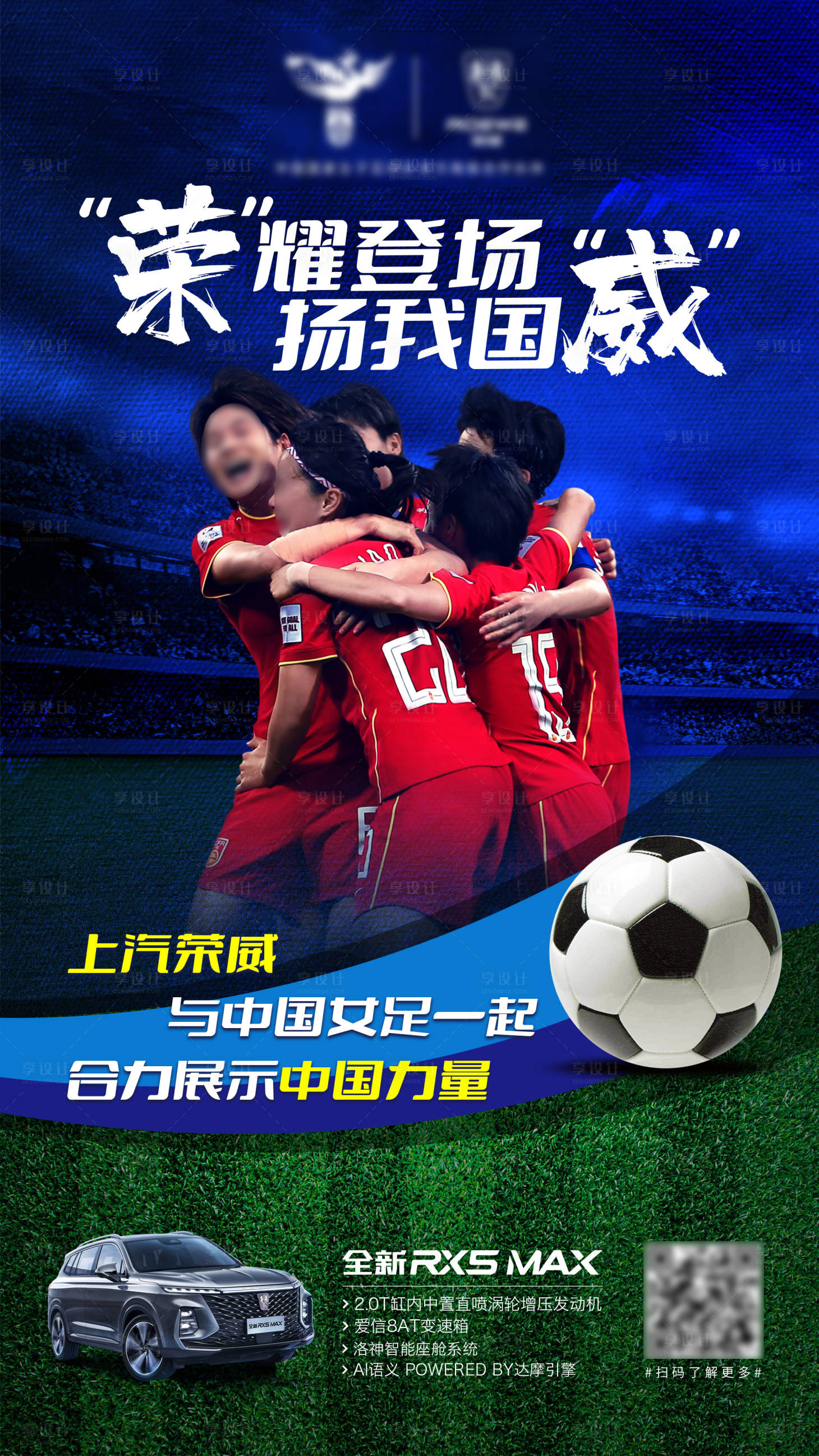 源文件下载【享设计】搜索编号：59920008549715350【女足汽车海报】