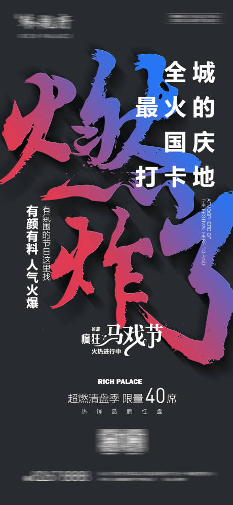 源文件下载【马戏节清盘活动海报】编号：20220223102015818