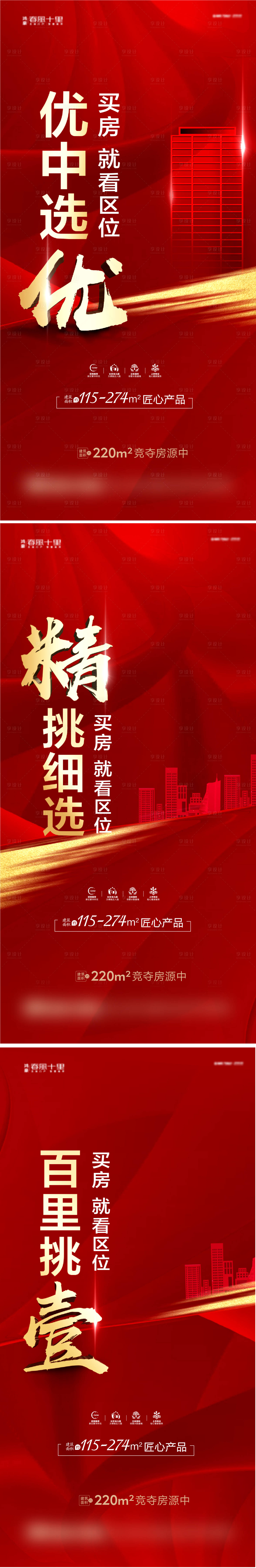源文件下载【享设计】搜索编号：96850008326865597【热销红金区位大字】