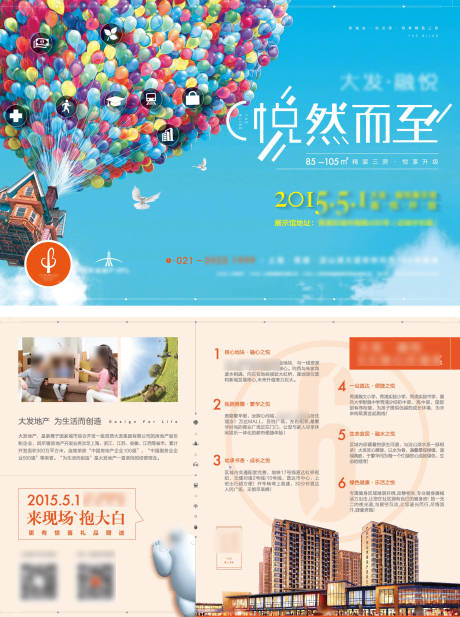 源文件下载【享设计】搜索编号：41340008651421105【房地产价值点DM宣传单页】