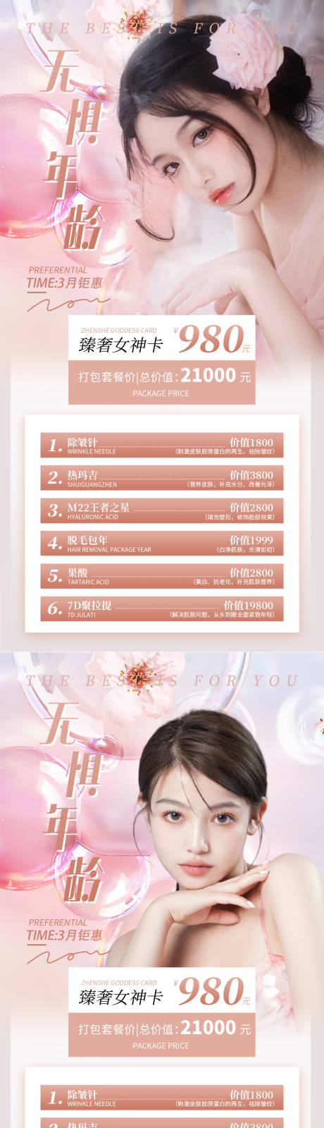 源文件下載【享設計】搜索編號：44190008507993212【醫美女神卡促銷海報】