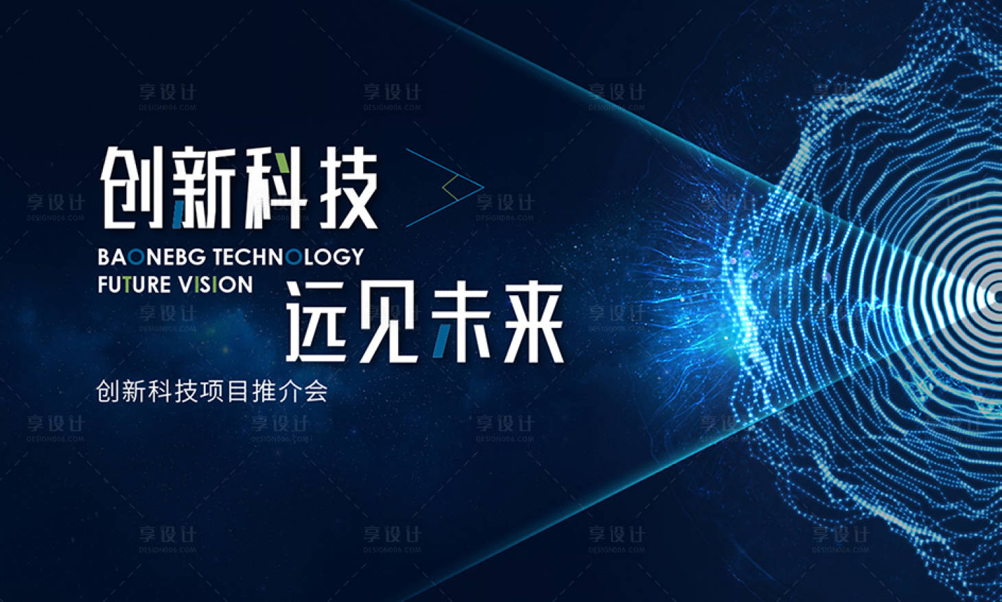源文件下載【享設計】搜索編號：95360008466686247【推介會科技活動展板】