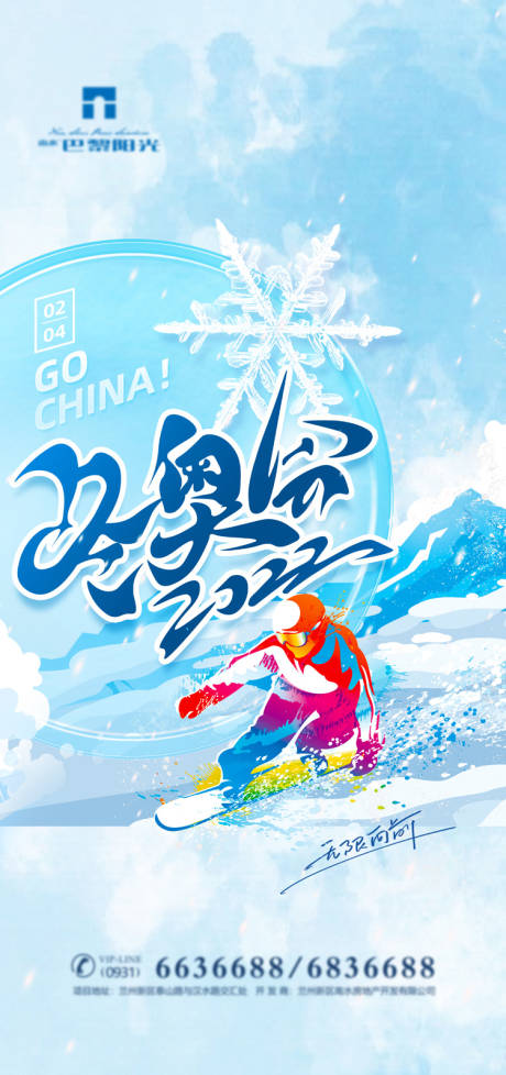 创意冬奥会运动海报