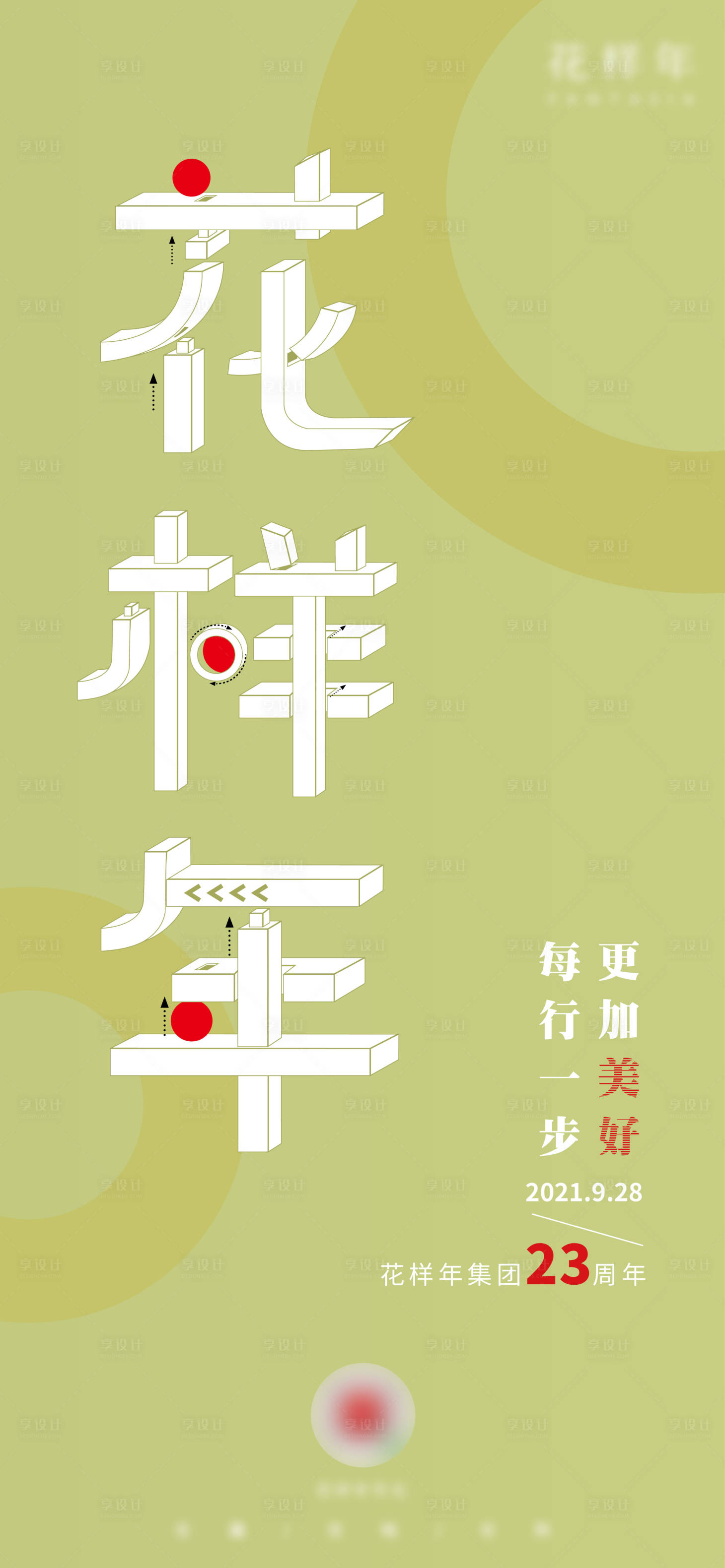 源文件下載【享設計】搜索編號：51460008549786910【周年慶】