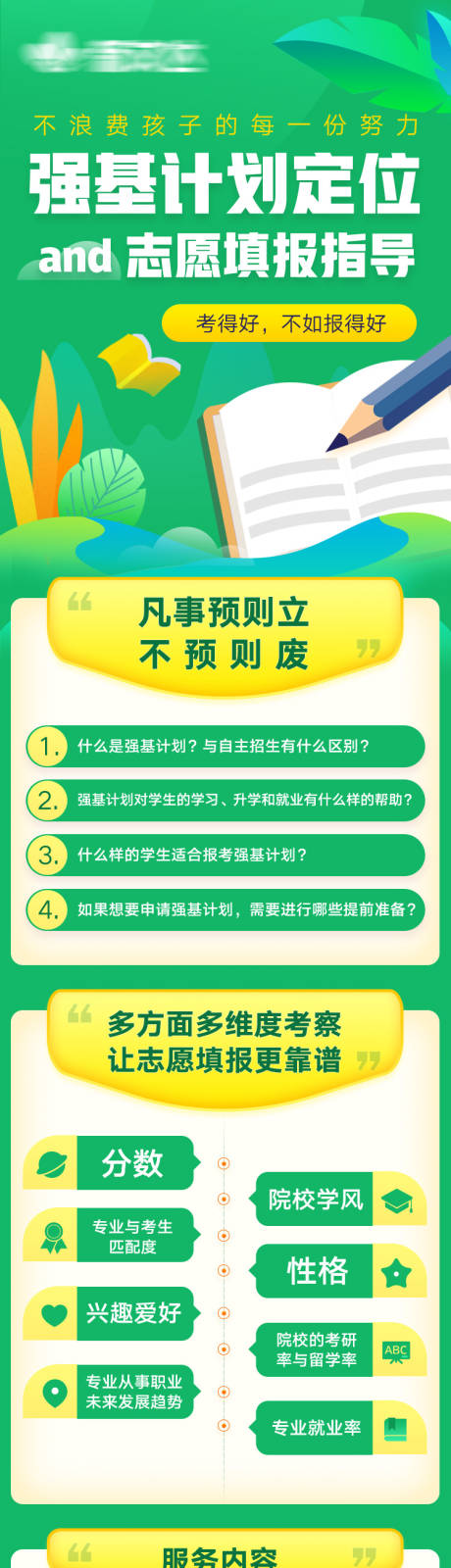 源文件下载【教育志愿提报H5专题设计】编号：20220228134555578