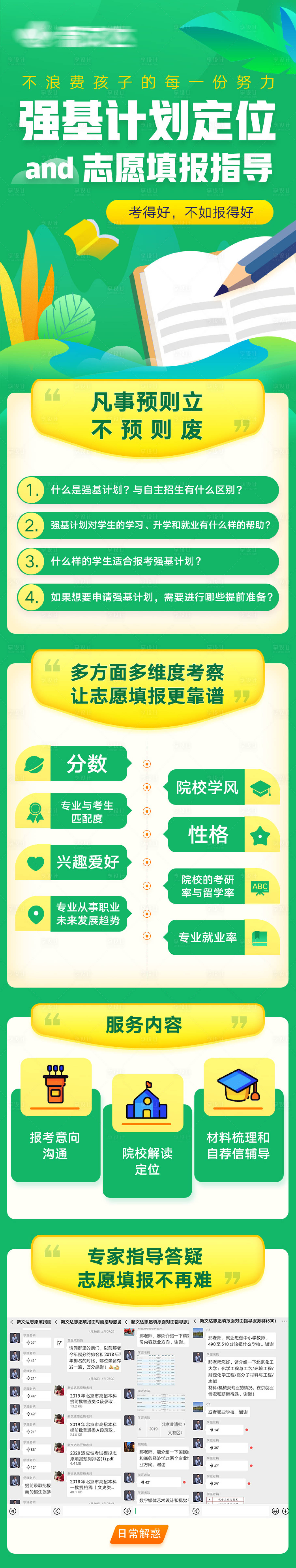 源文件下载【教育志愿提报H5专题设计】编号：95130008641927340
