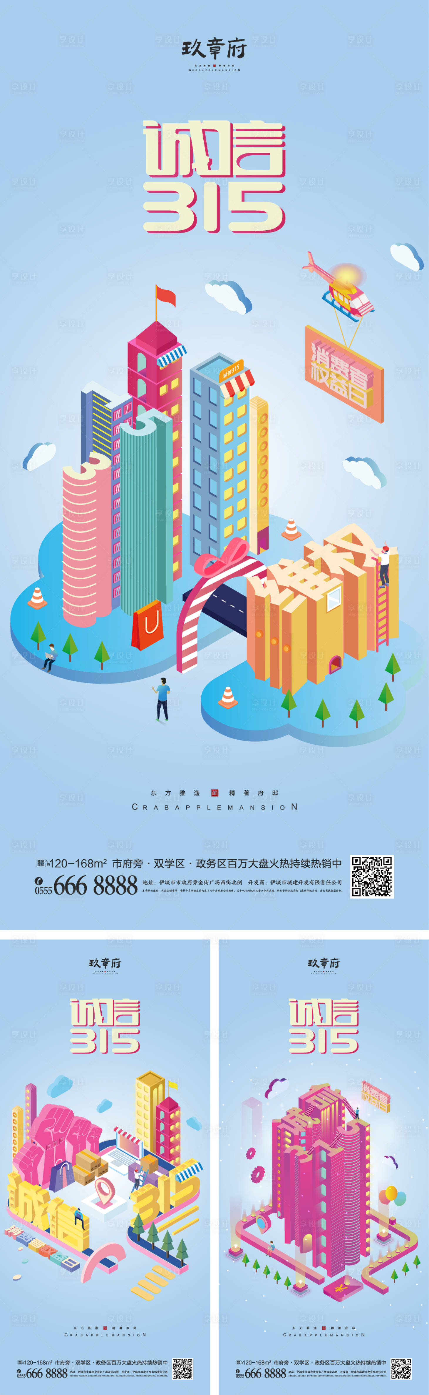 源文件下載【享設(shè)計(jì)】搜索編號：17540008297553596【315消費(fèi)者權(quán)益日海報(bào)】