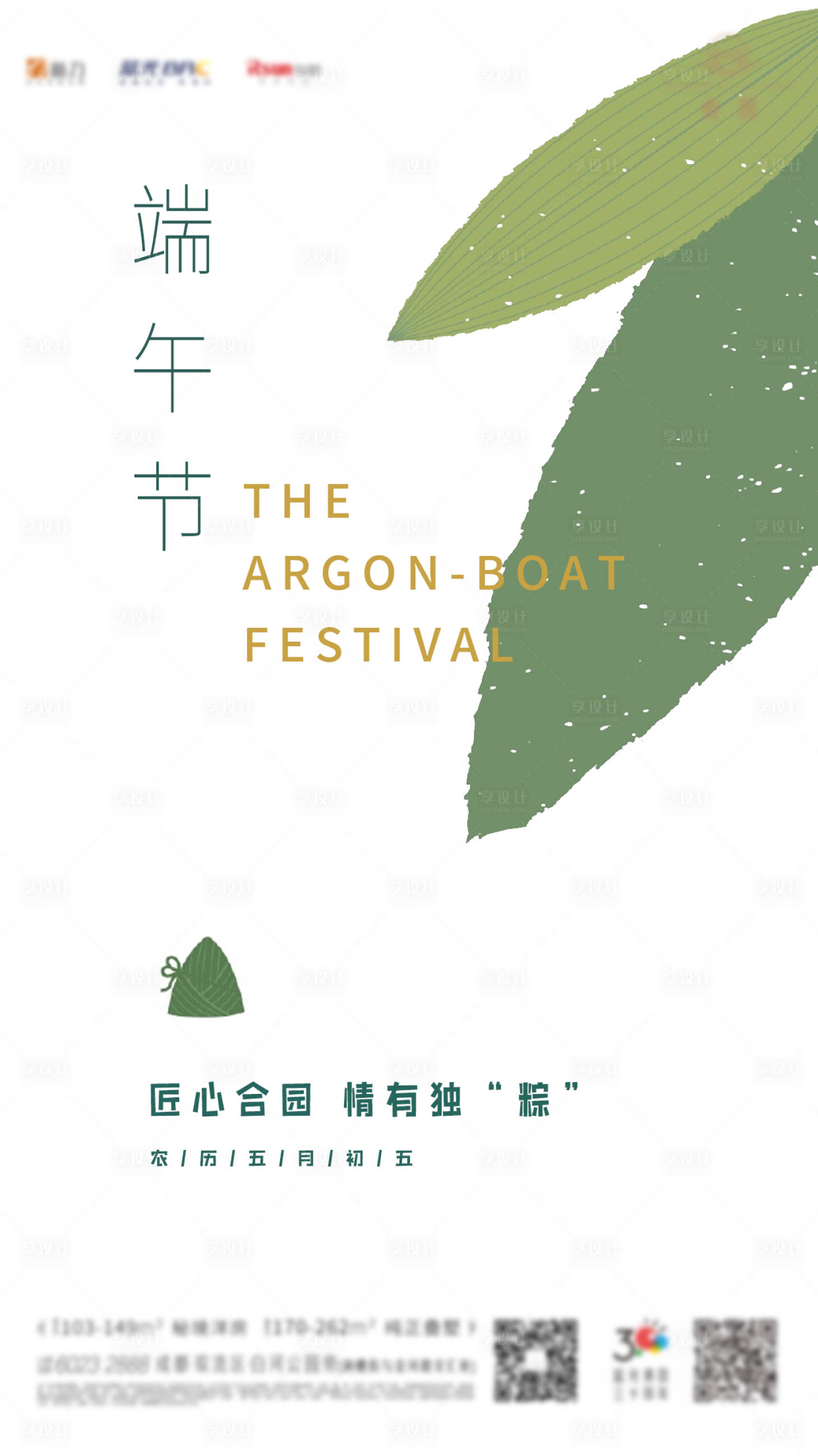 源文件下載【享設計】搜索編號：22910008483054460【地產端午節單圖】