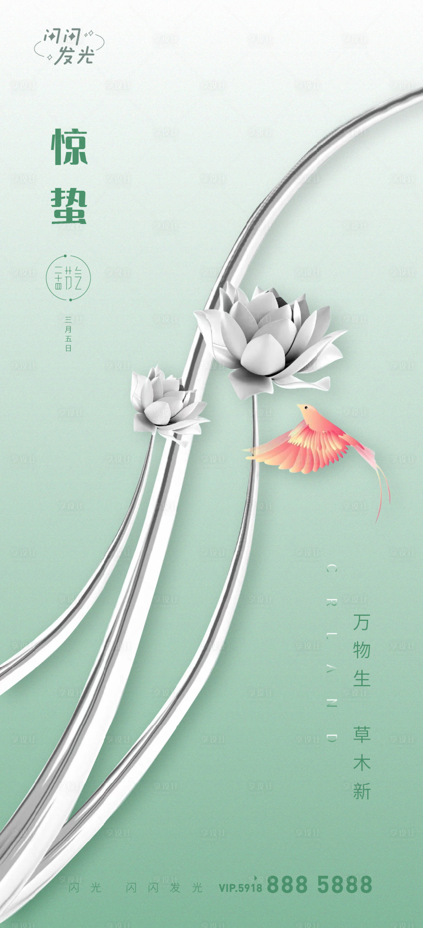 源文件下载【惊蛰节气海报】编号：70290008590845475