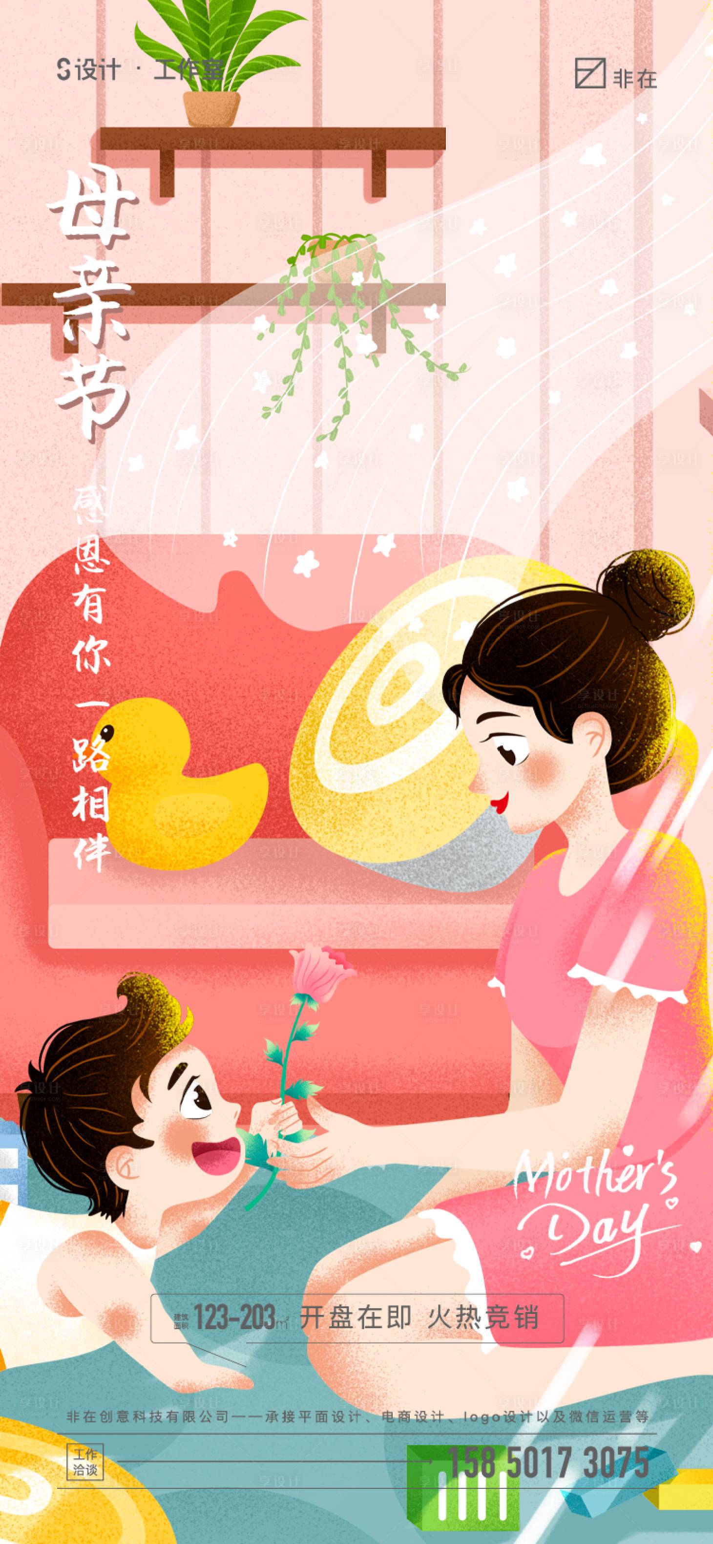 源文件下載【享設計】搜索編號：57740008647396384【母親節海報】