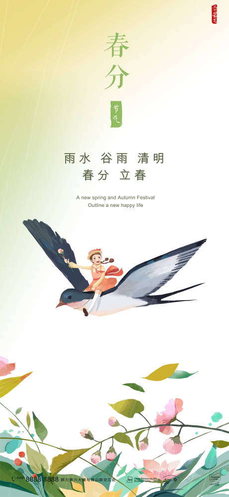 源文件下載【享設計】搜索編號：72690008351527156【春分海報】
