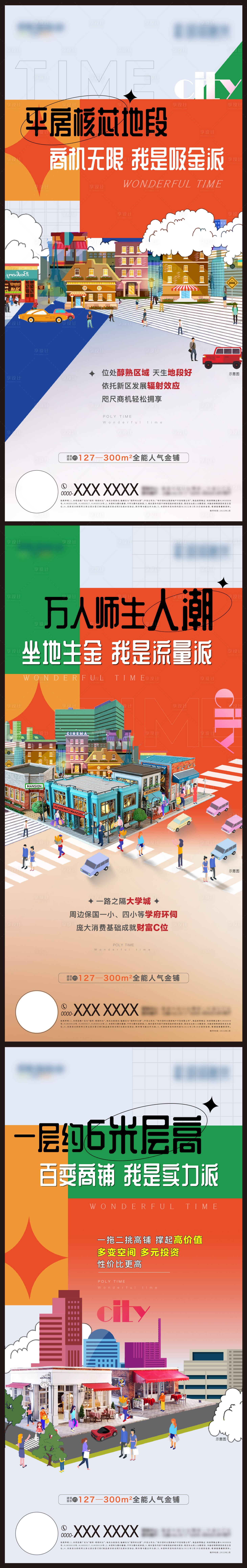 源文件下载【地产商铺系列单图】编号：10610008512821527