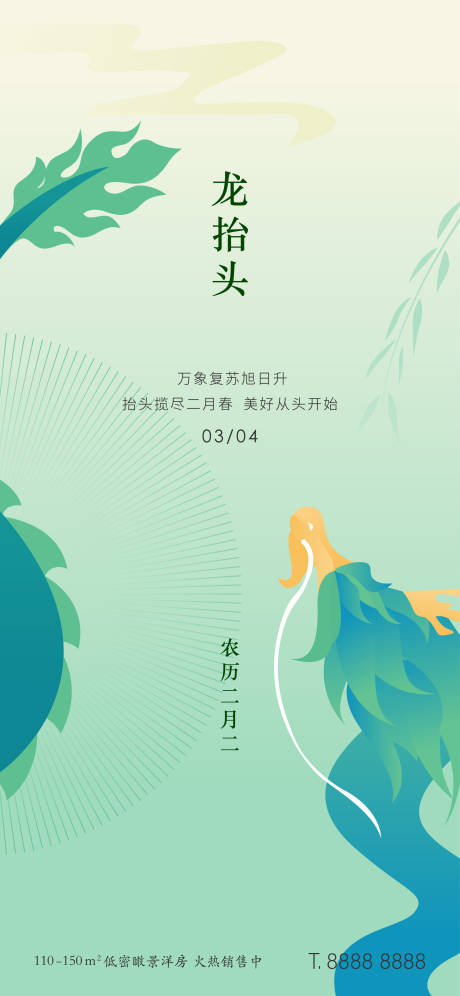 源文件下载【龙抬头二月二节日海报】编号：20220216231716744