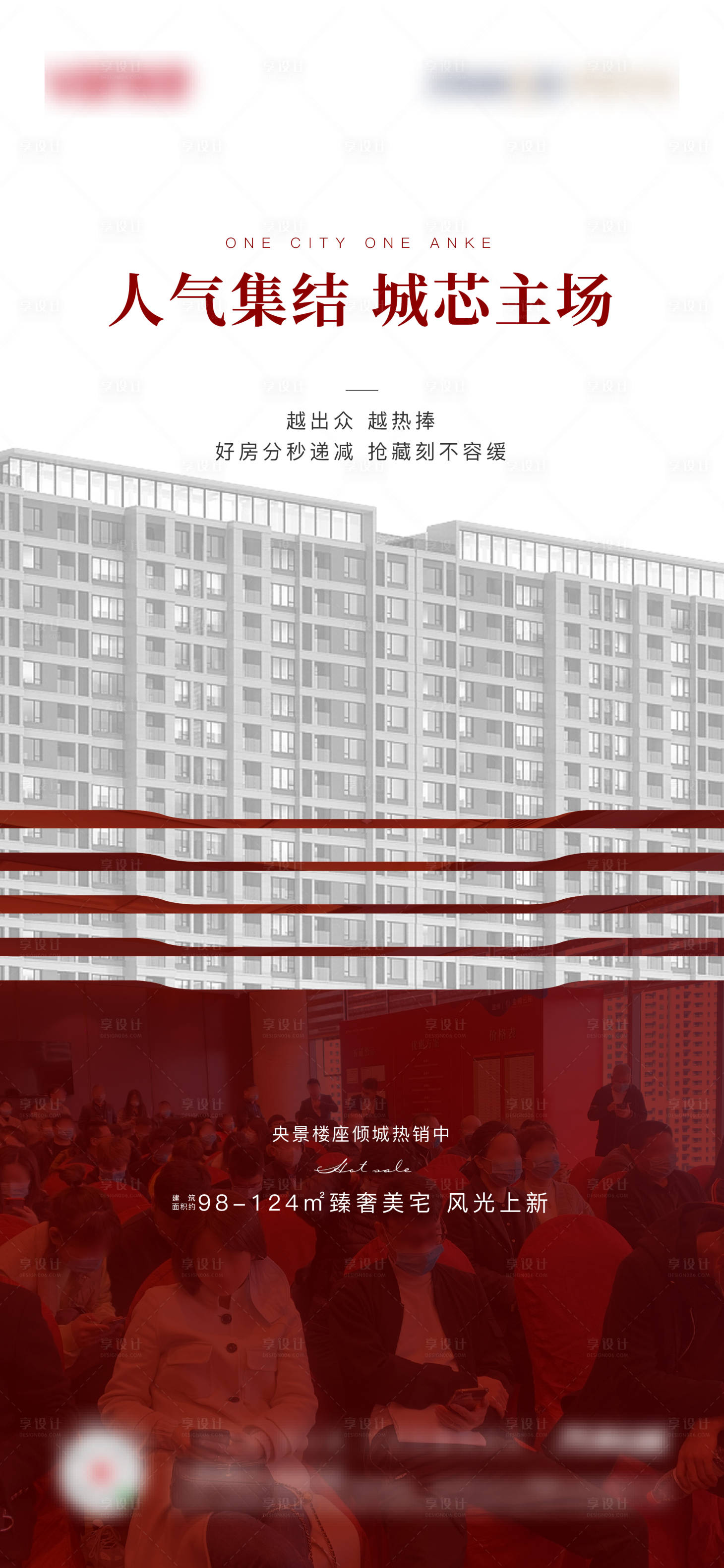 源文件下载【享设计】搜索编号：59250008280033411【地产暖场活动 】
