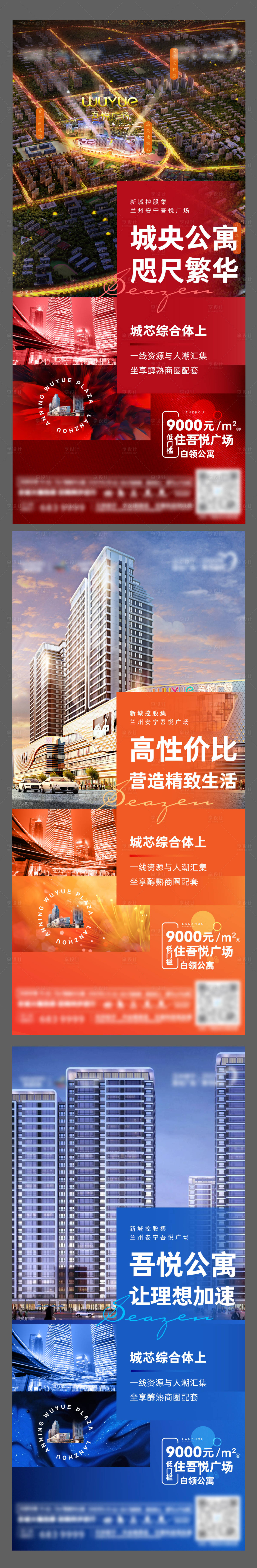 编号：20220222135132721【享设计】源文件下载-地产公寓价值点系列海报