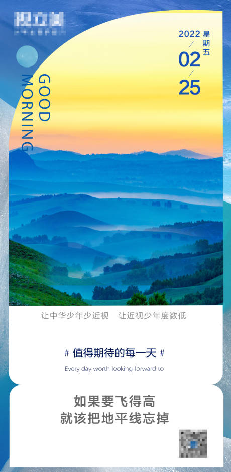 源文件下載【享設(shè)計】搜索編號：75080008585003274【早安勵志海報】