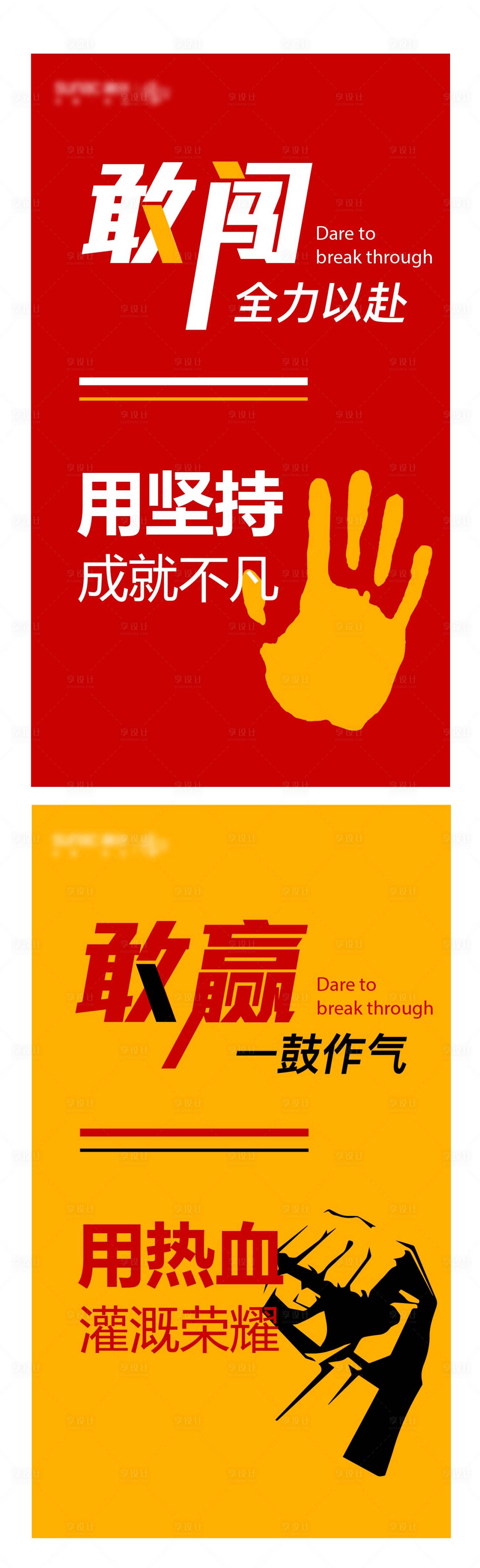 源文件下載【享設計】搜索編號：37630008364509025【地產熱血激勵雞血海報】