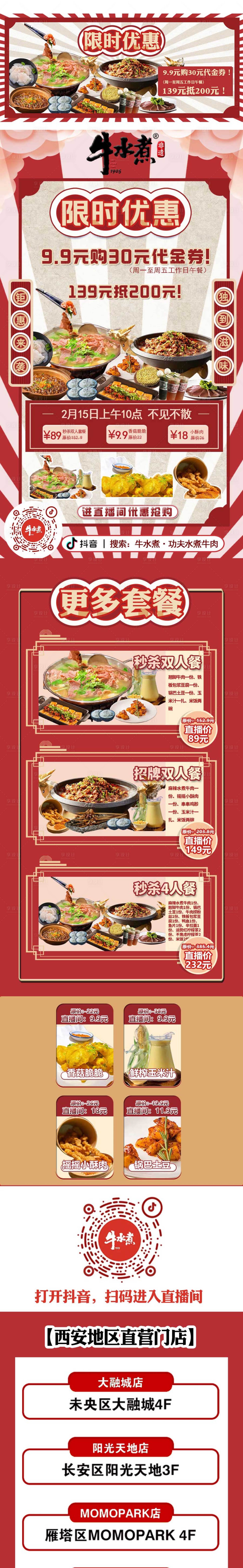 源文件下載【享設計】搜索編號：30920008599627744【菜品優惠公眾號長圖專題設計】