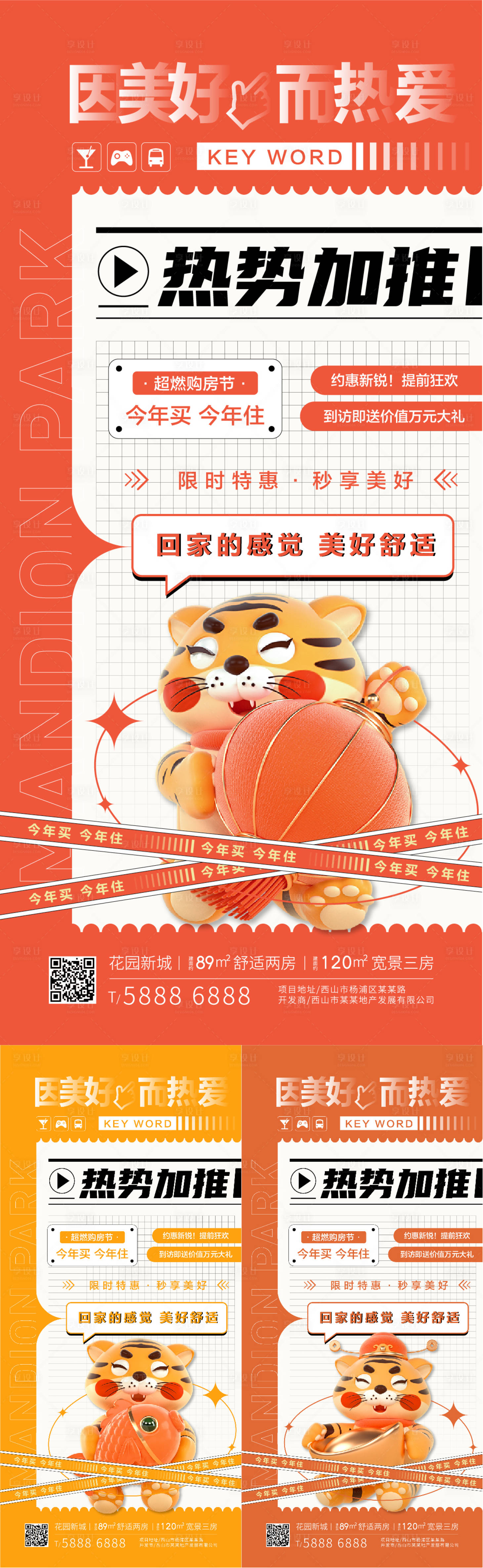 源文件下載【享設(shè)計】搜索編號：50490008365673389【地產(chǎn)購房節(jié)海報】