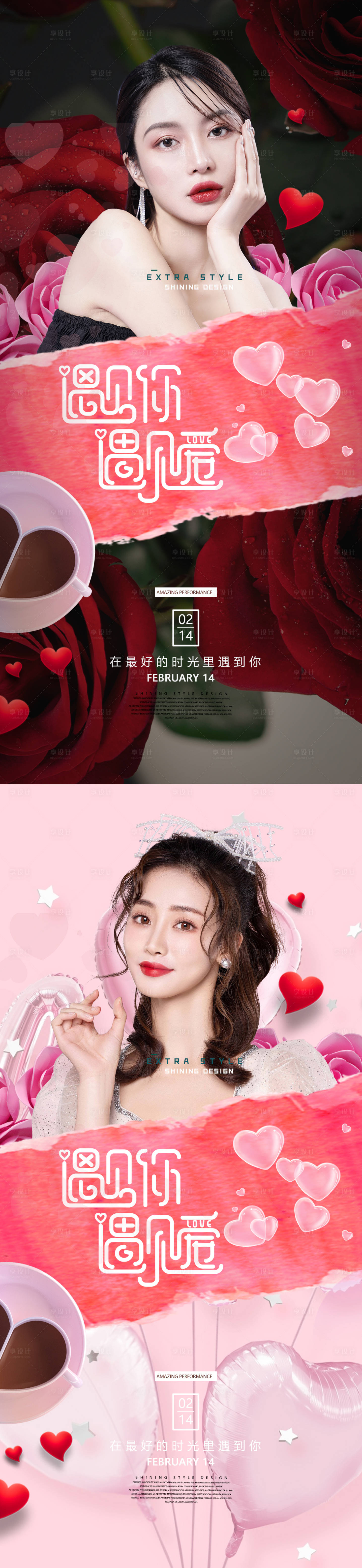 源文件下载【享设计】搜索编号：36480008381508899【情人节医美活动海报】