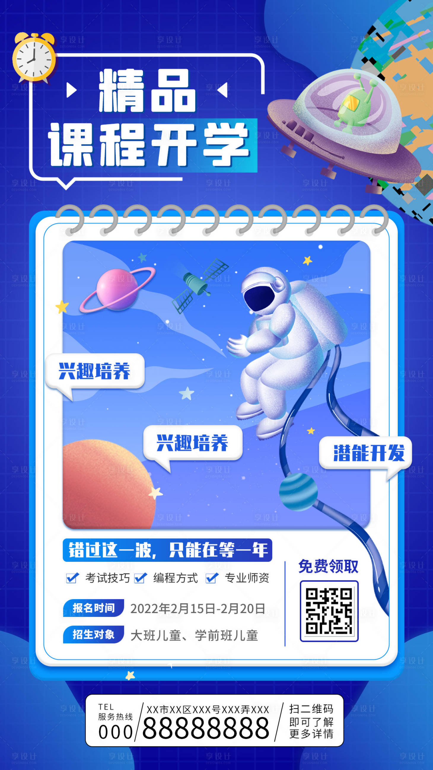 源文件下載【享設(shè)計(jì)】搜索編號(hào)：15460008565687168【精品課程優(yōu)惠活動(dòng)海報(bào)】