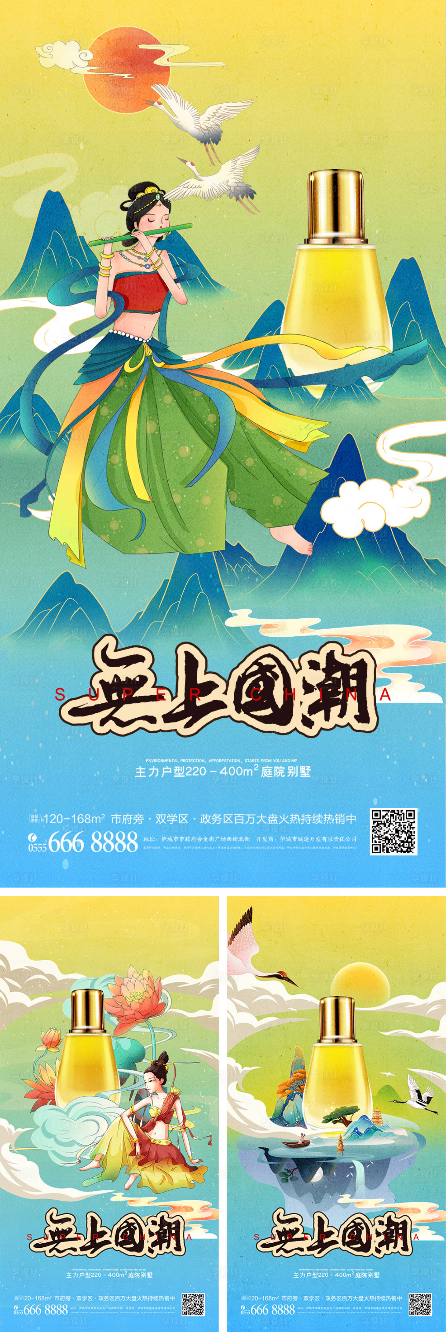 源文件下載【國潮日化創意系列海報】編號：20990008620094523