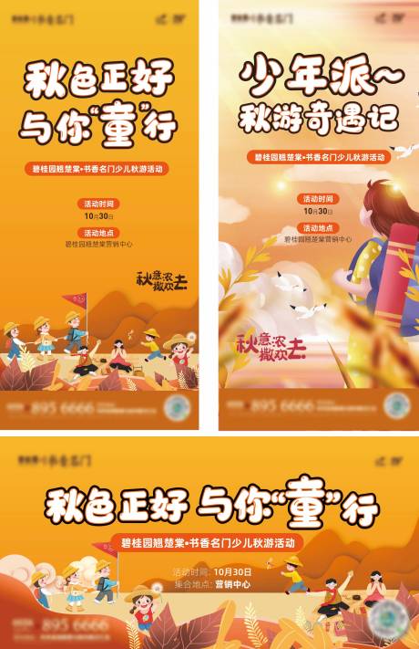 源文件下载【秋游活动主画面暖场刷屏】编号：56040008615998307