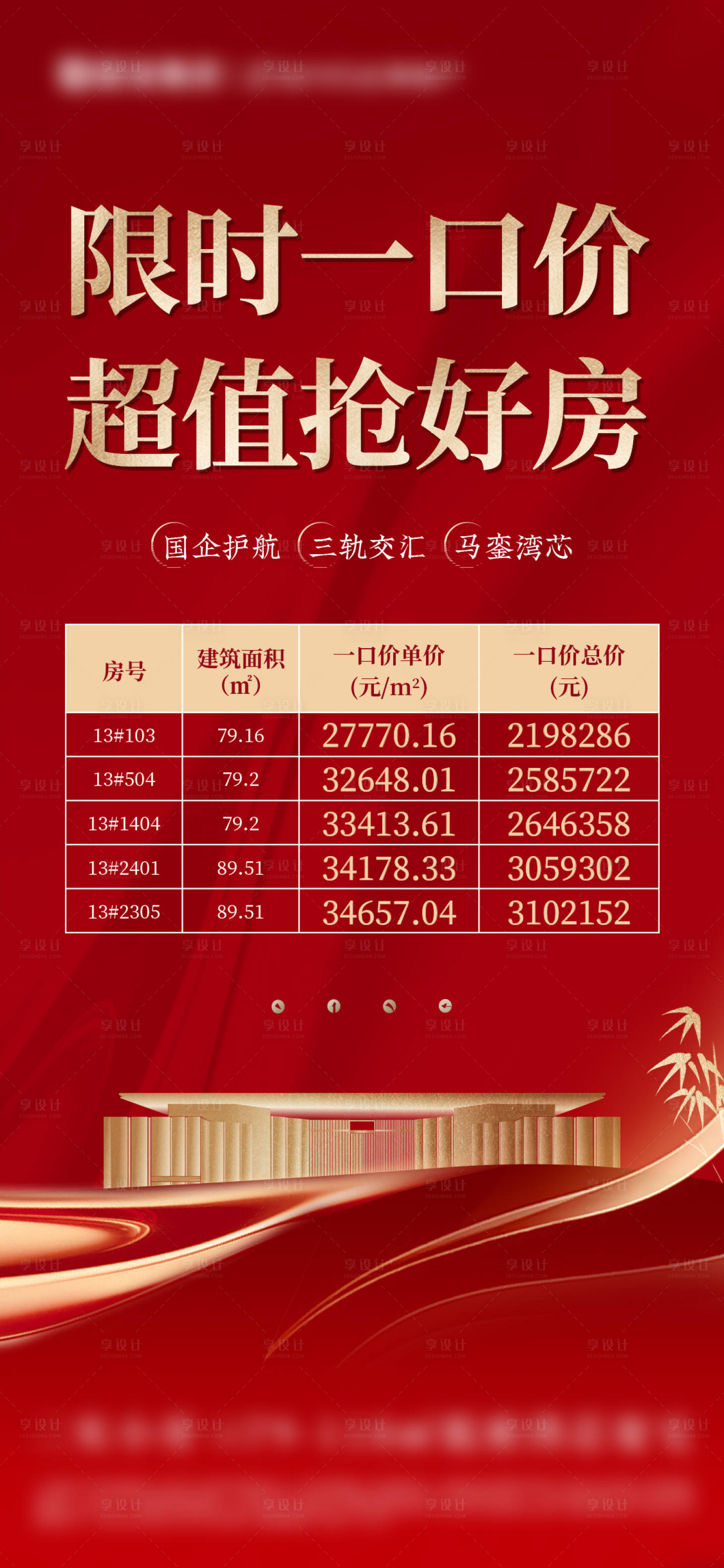 源文件下載【享設計】搜索編號：73790008456138496【地產特價房單圖】