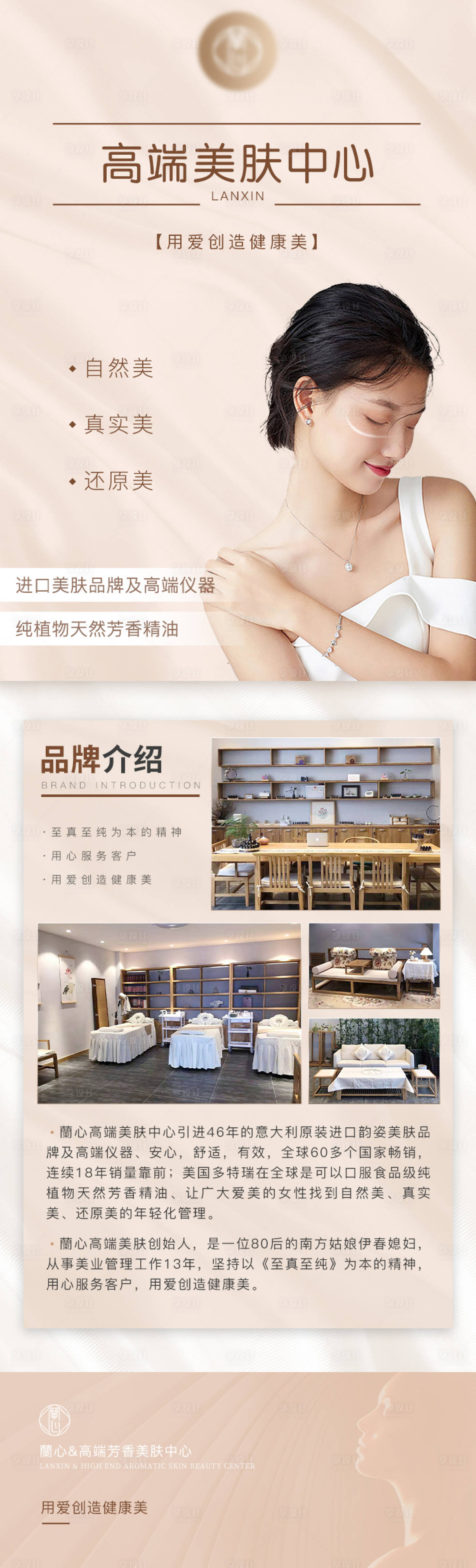 源文件下載【享設計】搜索編號：70700008512367620【美容品牌詳情長圖】