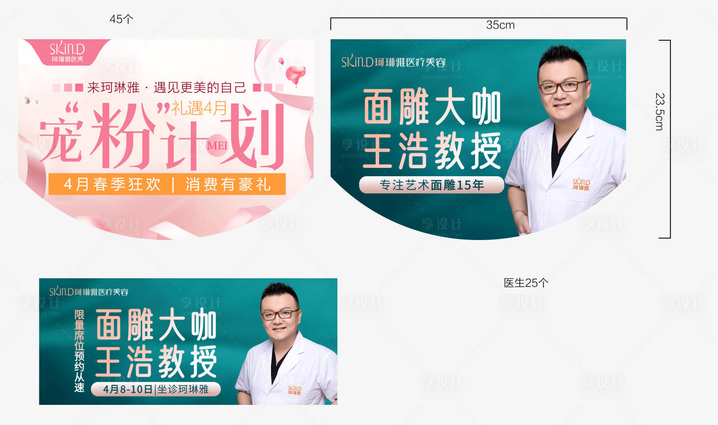 源文件下載【享設計】搜索編號：61930008611922392【醫美整形吊旗】