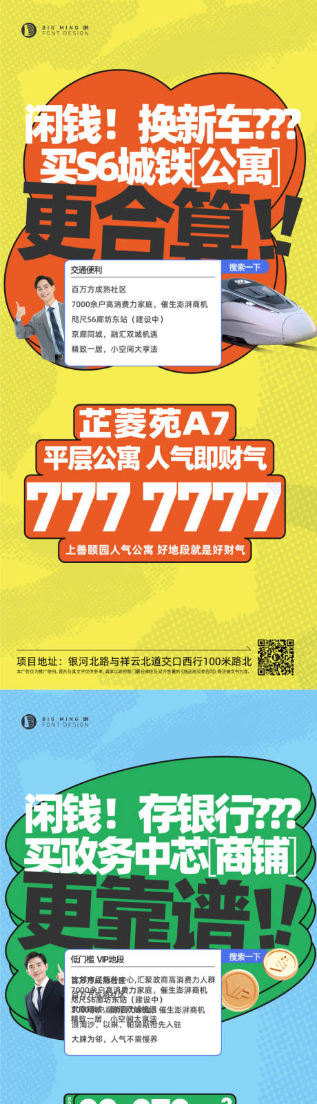 源文件下载【地产大字版价值点系列海报】编号：54120008549376676