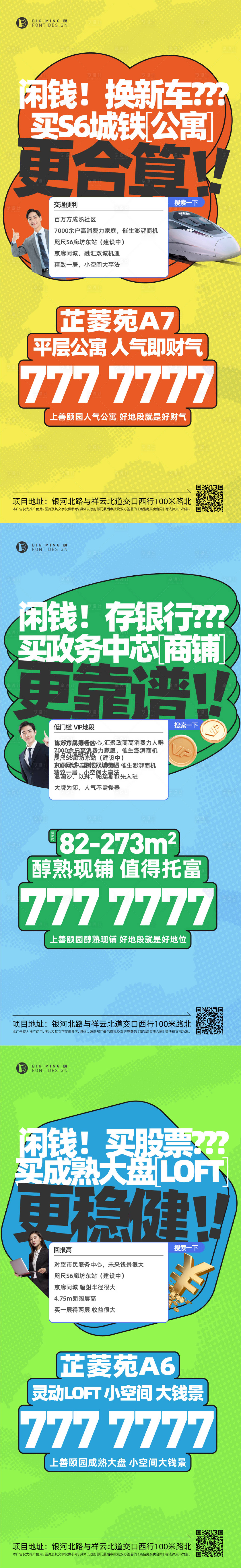 源文件下载【地产大字版价值点系列海报】编号：54120008549376676