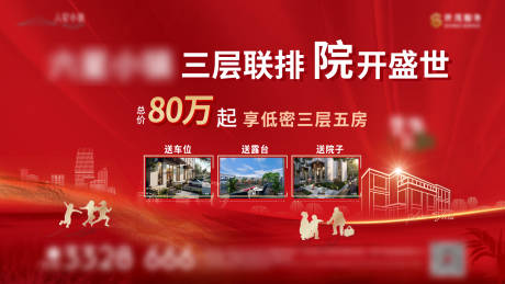 源文件下載【享設計】搜索編號：31860008414285778【地產別墅背景板】