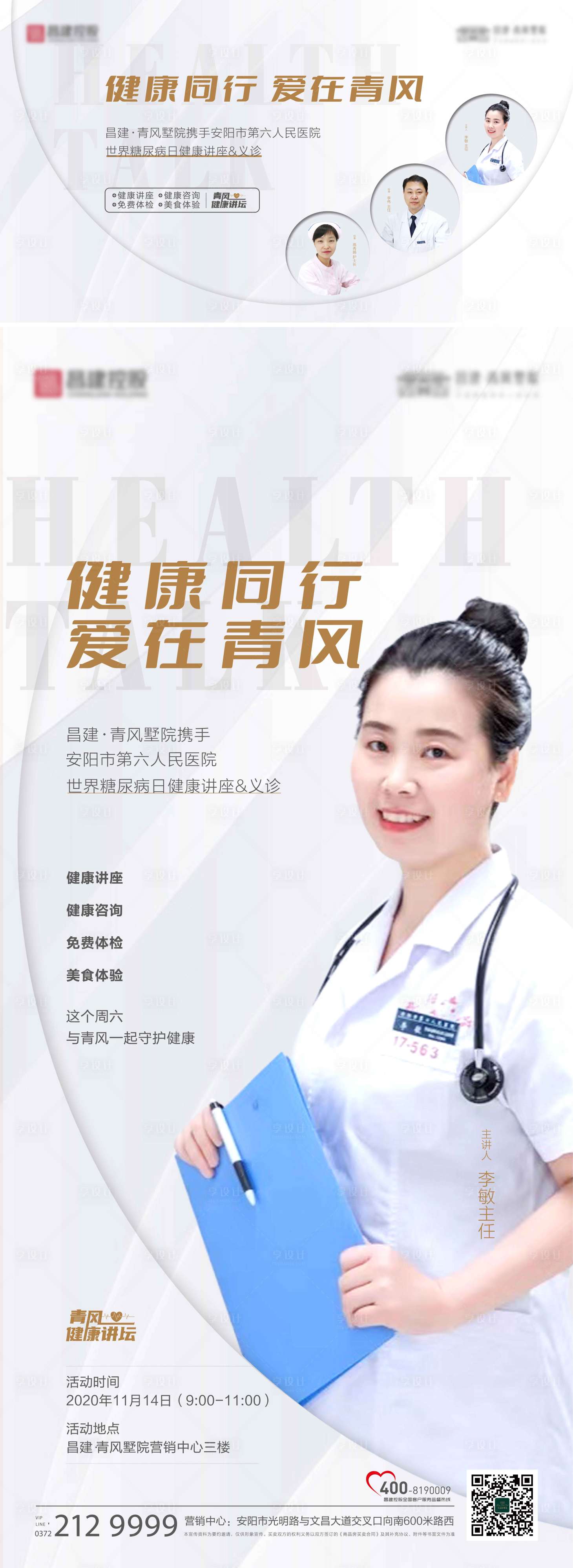 源文件下载【享设计】搜索编号：72220008390946423【健康讲座活动展板】