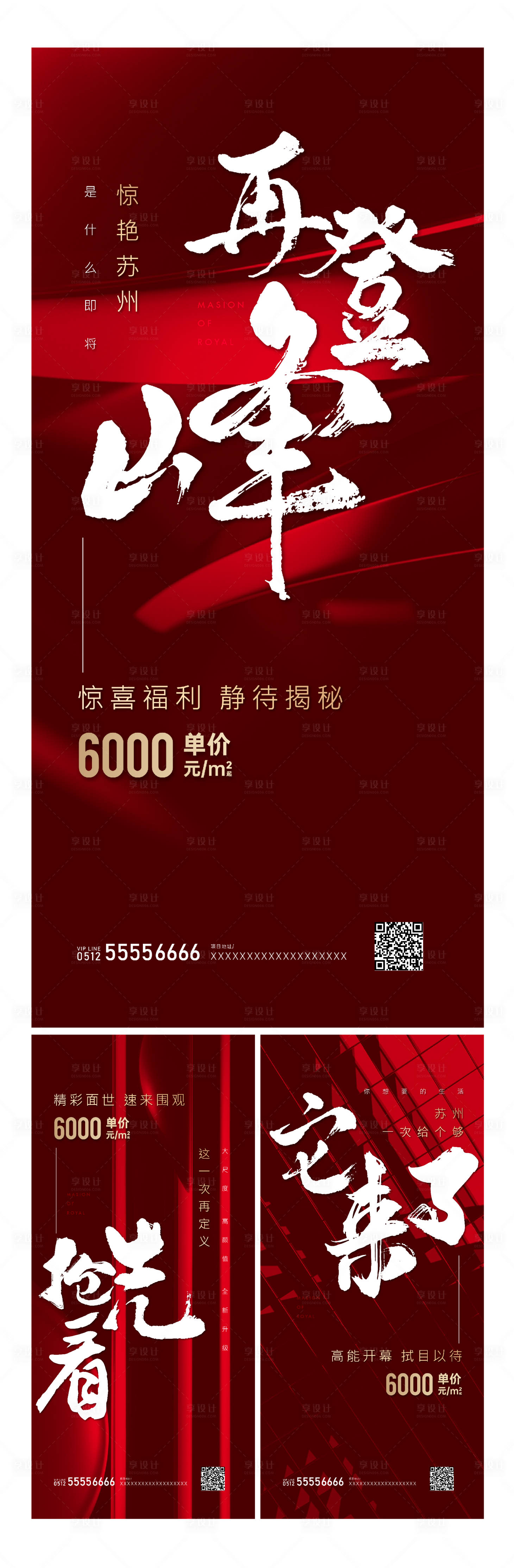 源文件下载【享设计】搜索编号：67400008493139404【热销加推红稿】