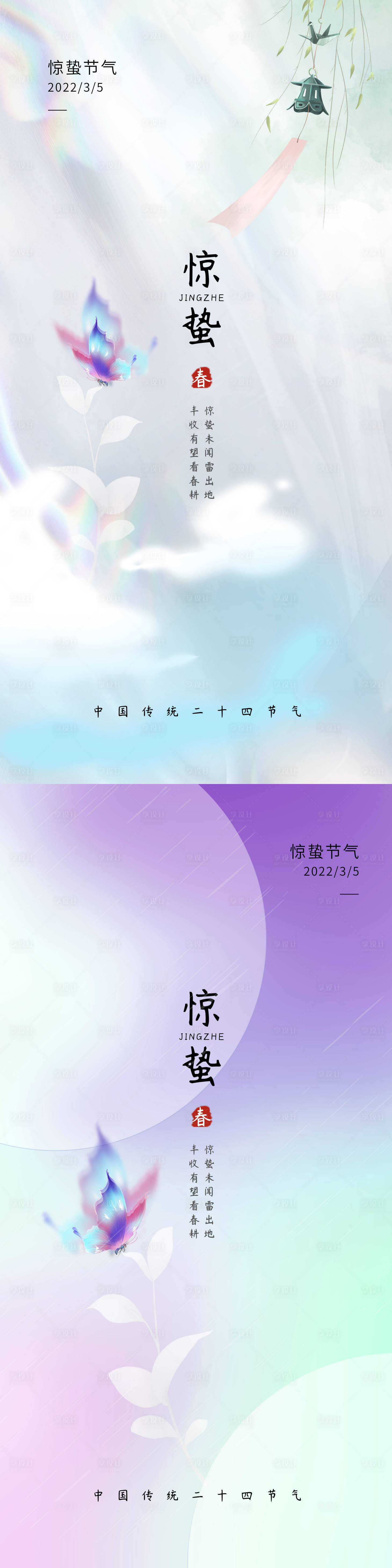 源文件下载【享设计】搜索编号：51360008635894490【二十四节气惊蛰海报】