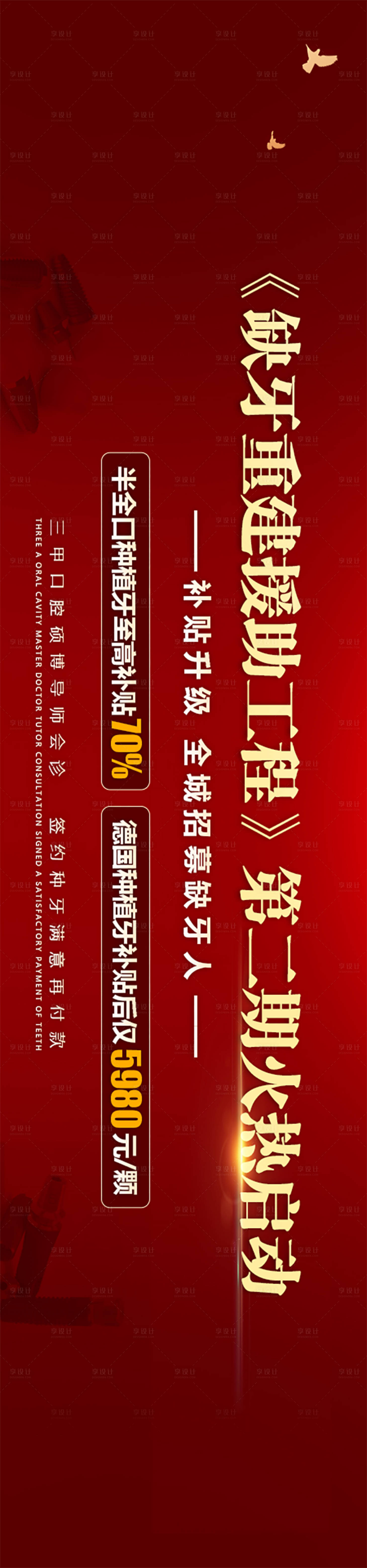 源文件下载【享设计】搜索编号：30730008459834608【种植牙补贴官网banner】