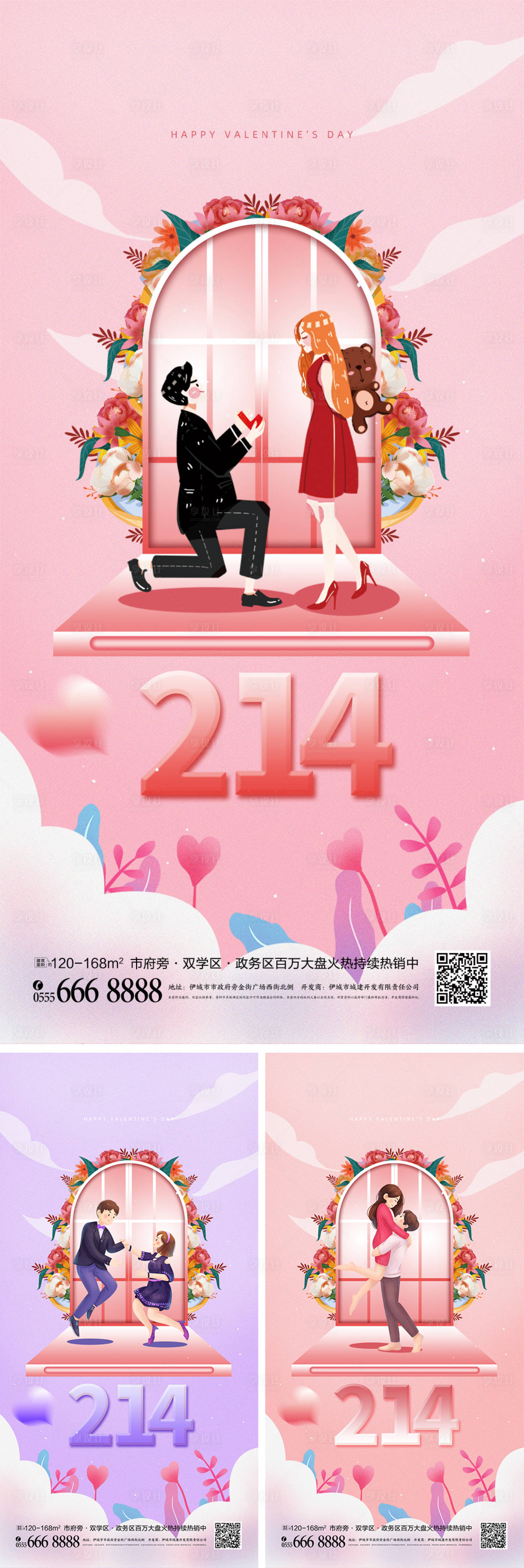 编号：20220213161325925【享设计】源文件下载-情人节七夕节系列海报