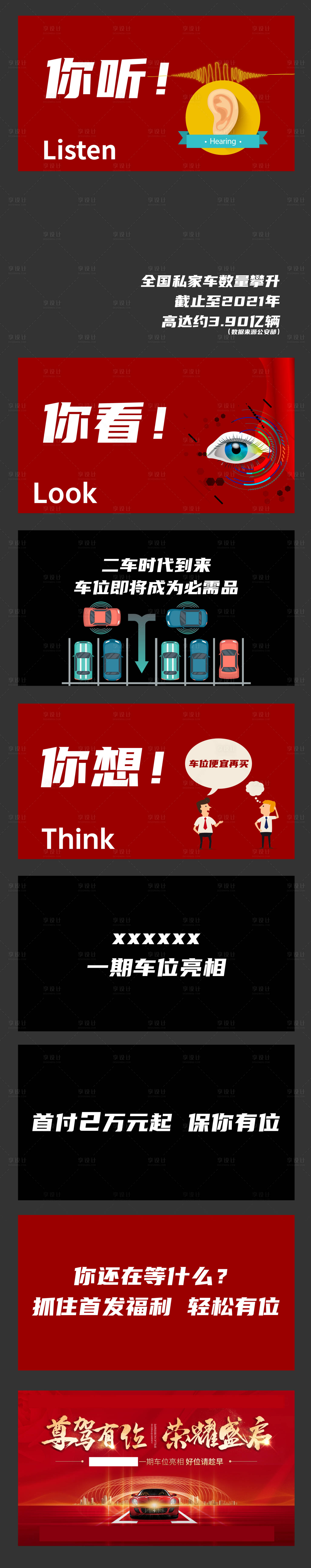 源文件下載【車位認(rèn)籌預(yù)熱視頻畫面】編號：28700008419953907