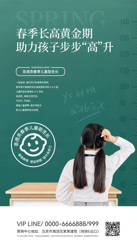 源文件下载【享设计】搜索编号：29170008582133342【春季养肝助生长海报】