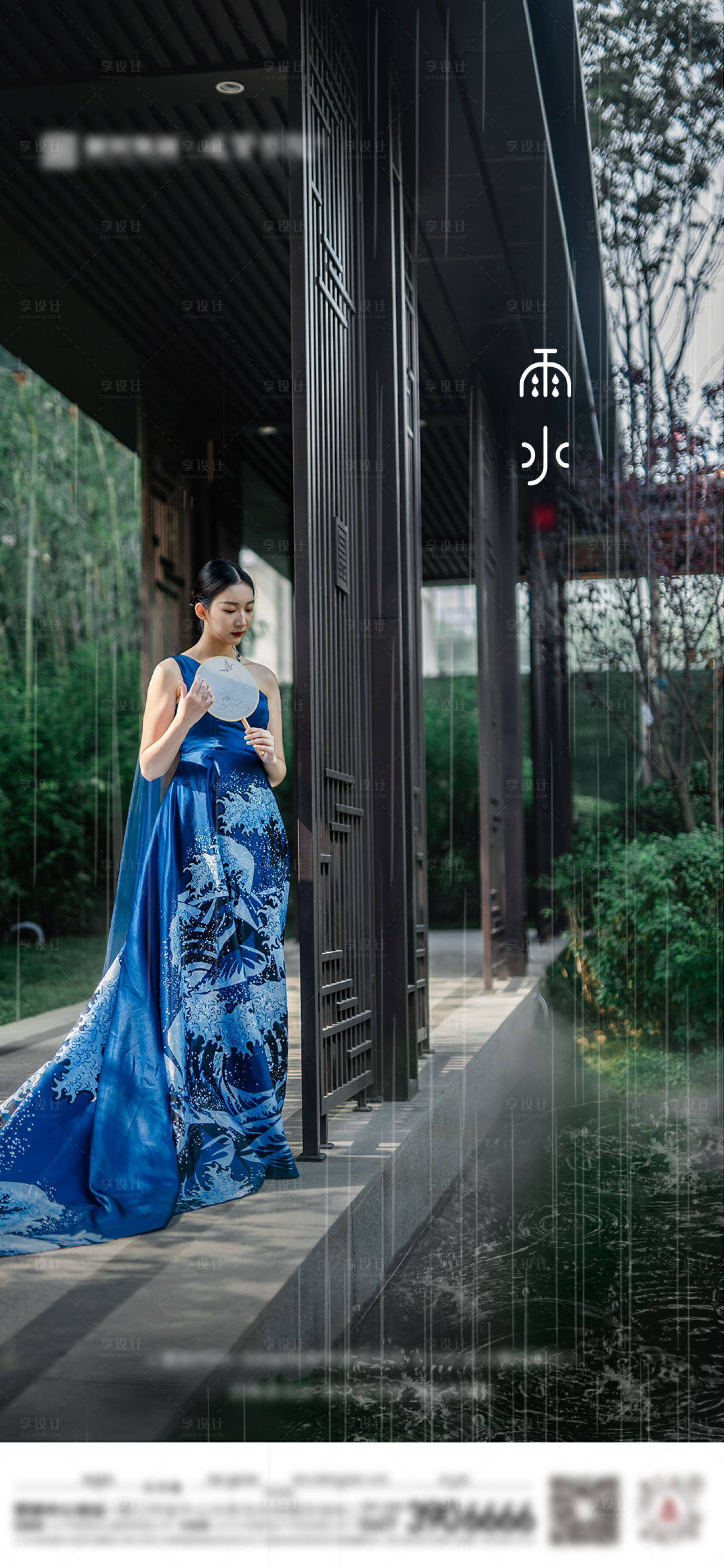 源文件下载【享设计】搜索编号：89010008428996465【雨水二十四节气海报】