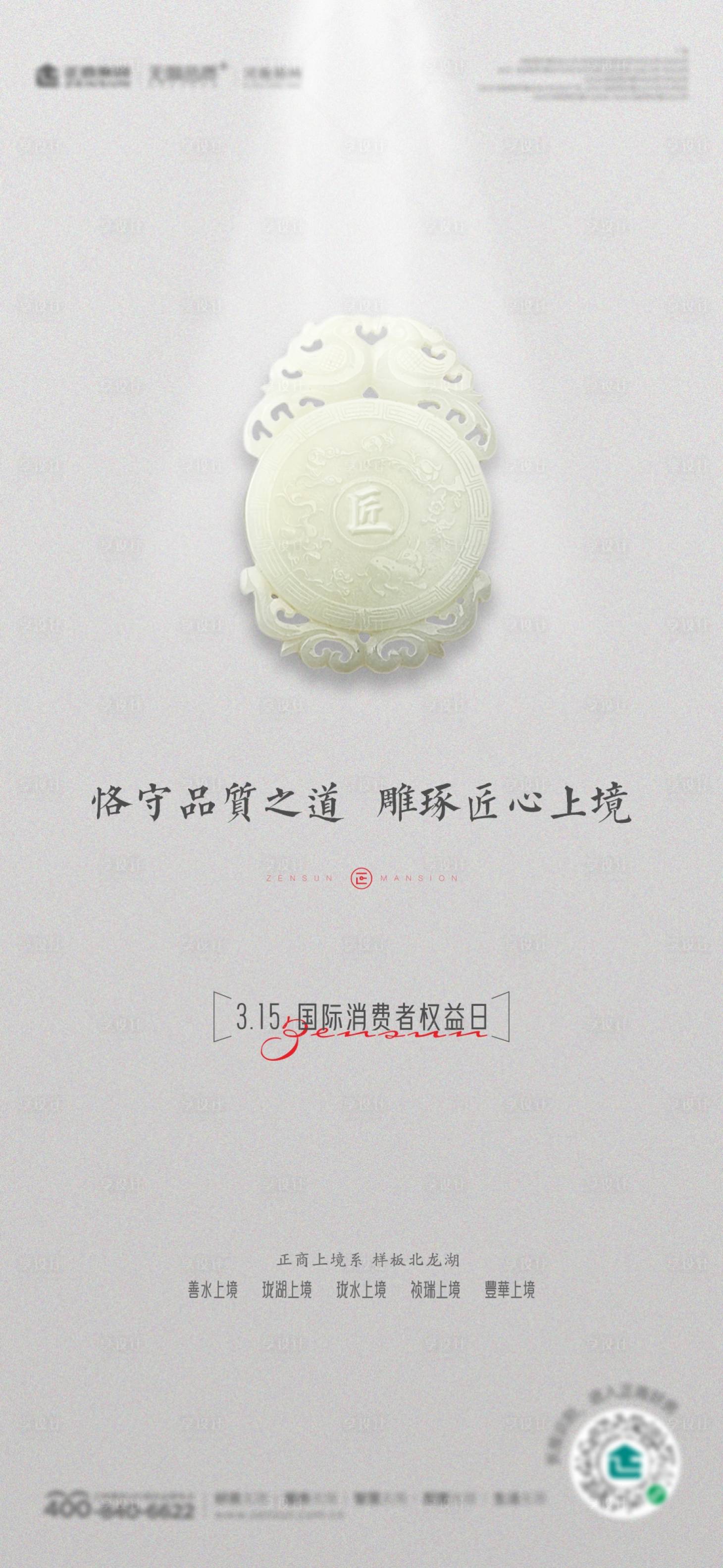源文件下载【315消费者权益日单图】编号：55550008292406862