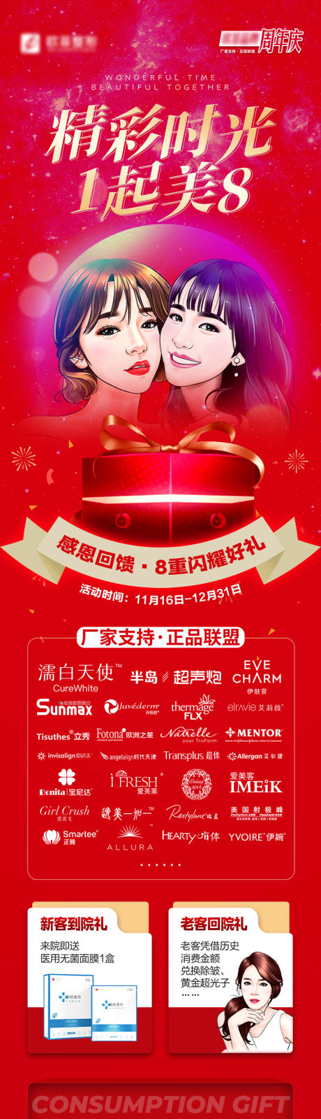 源文件下载【周年庆福利长图】编号：19960008373105220