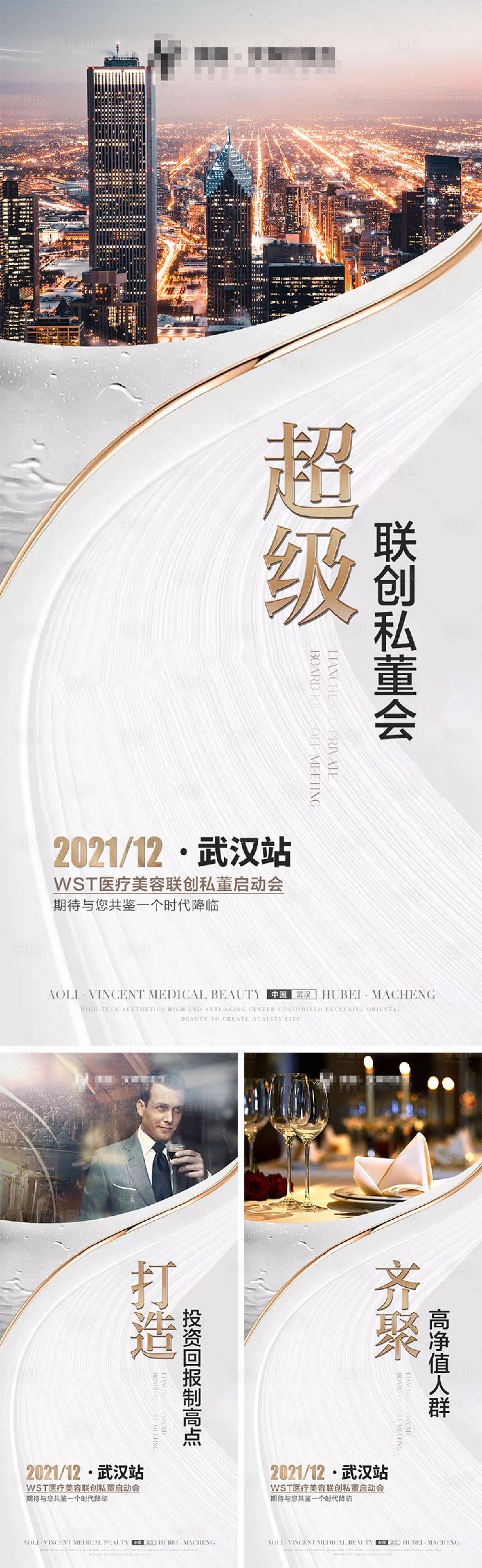 源文件下载【医美招商海报】编号：86620008575302300