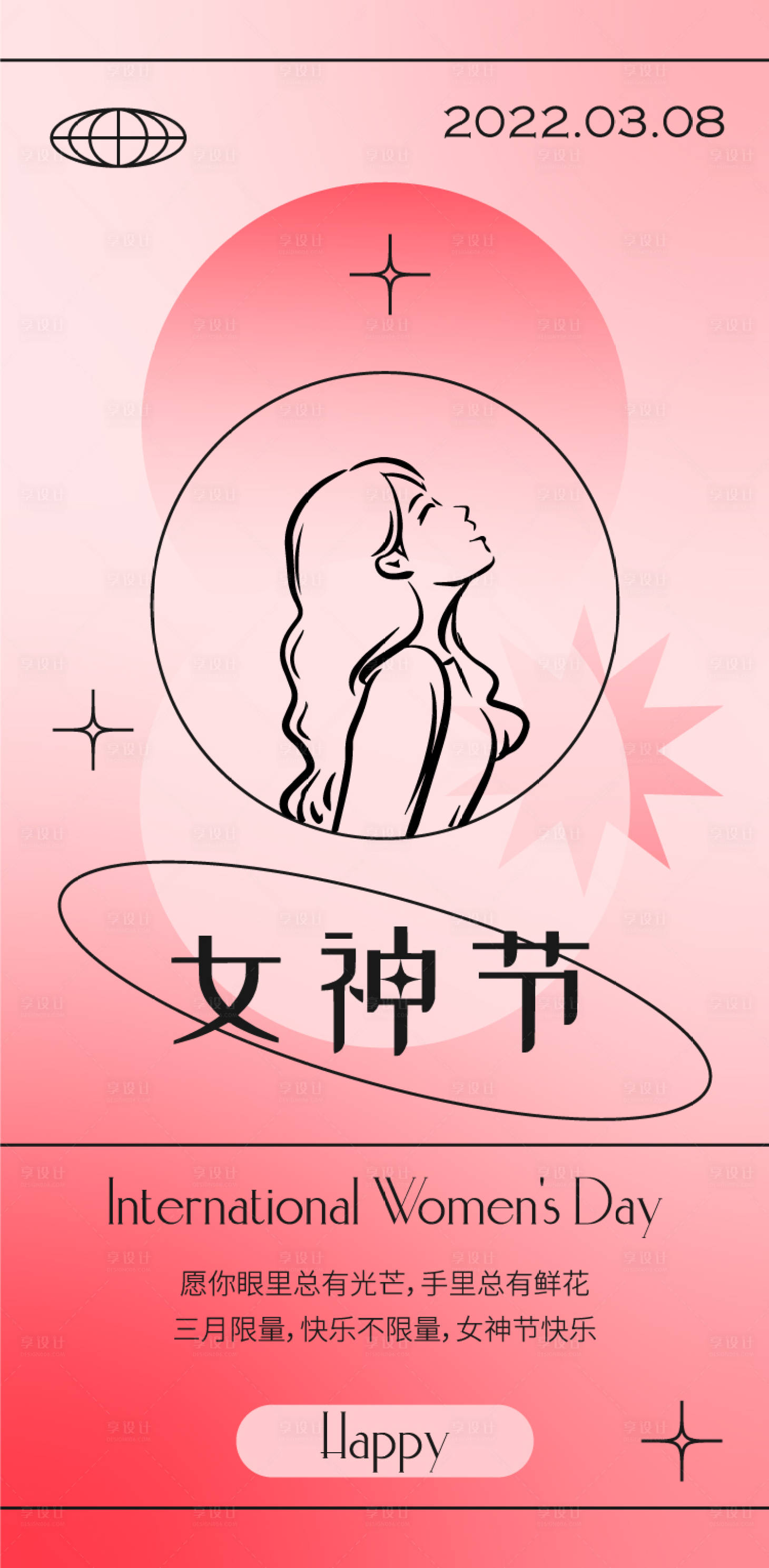 源文件下载【享设计】搜索编号：27670008483211210【ins风女神节三八妇女节海报】
