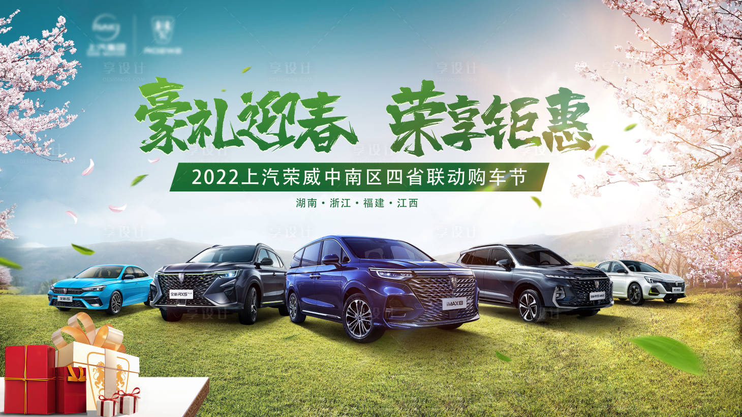 源文件下載【享設計】搜索編號：48660008635384387【春季汽車團購會背景板】